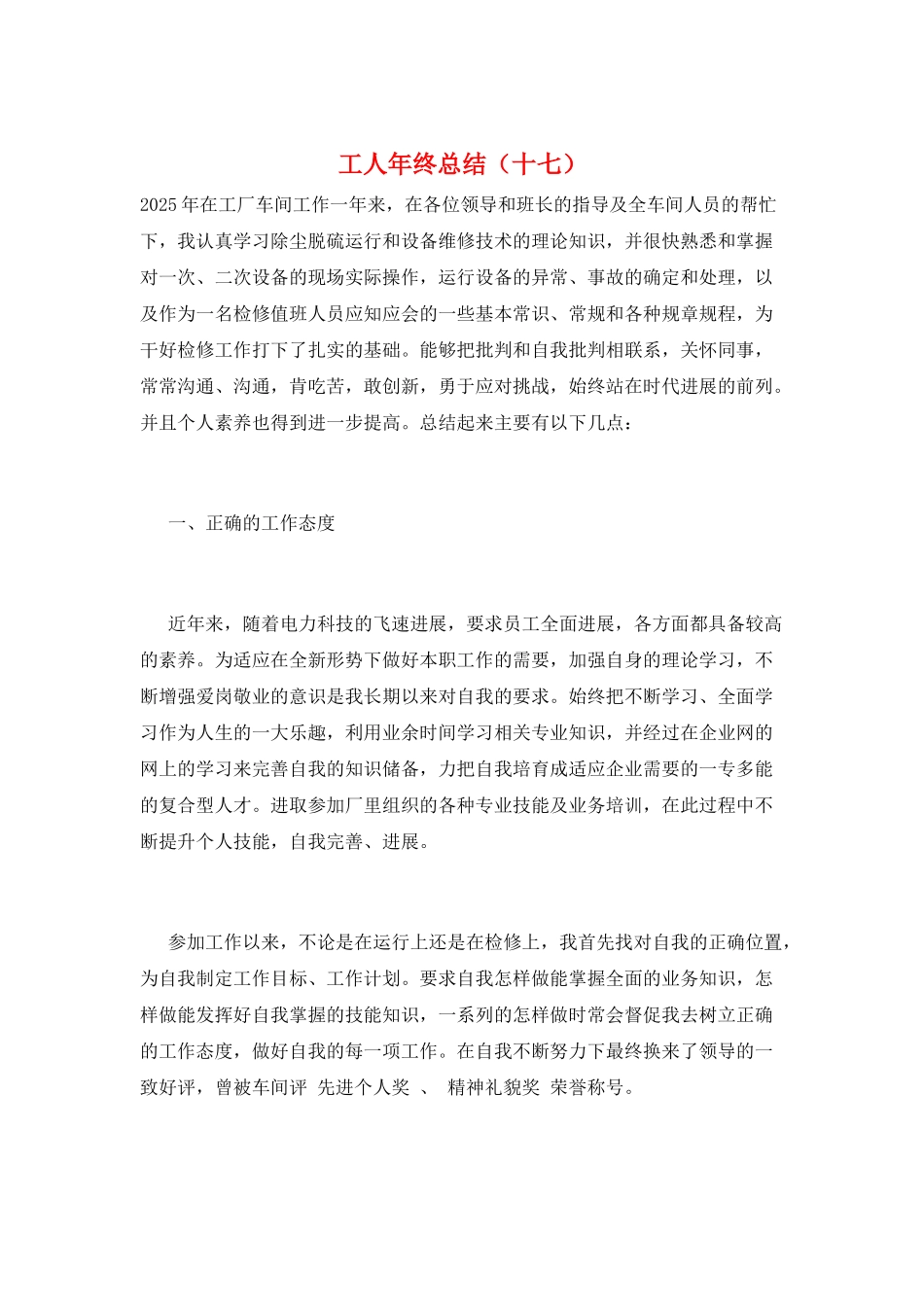 工人年终总结(十七)_第1页