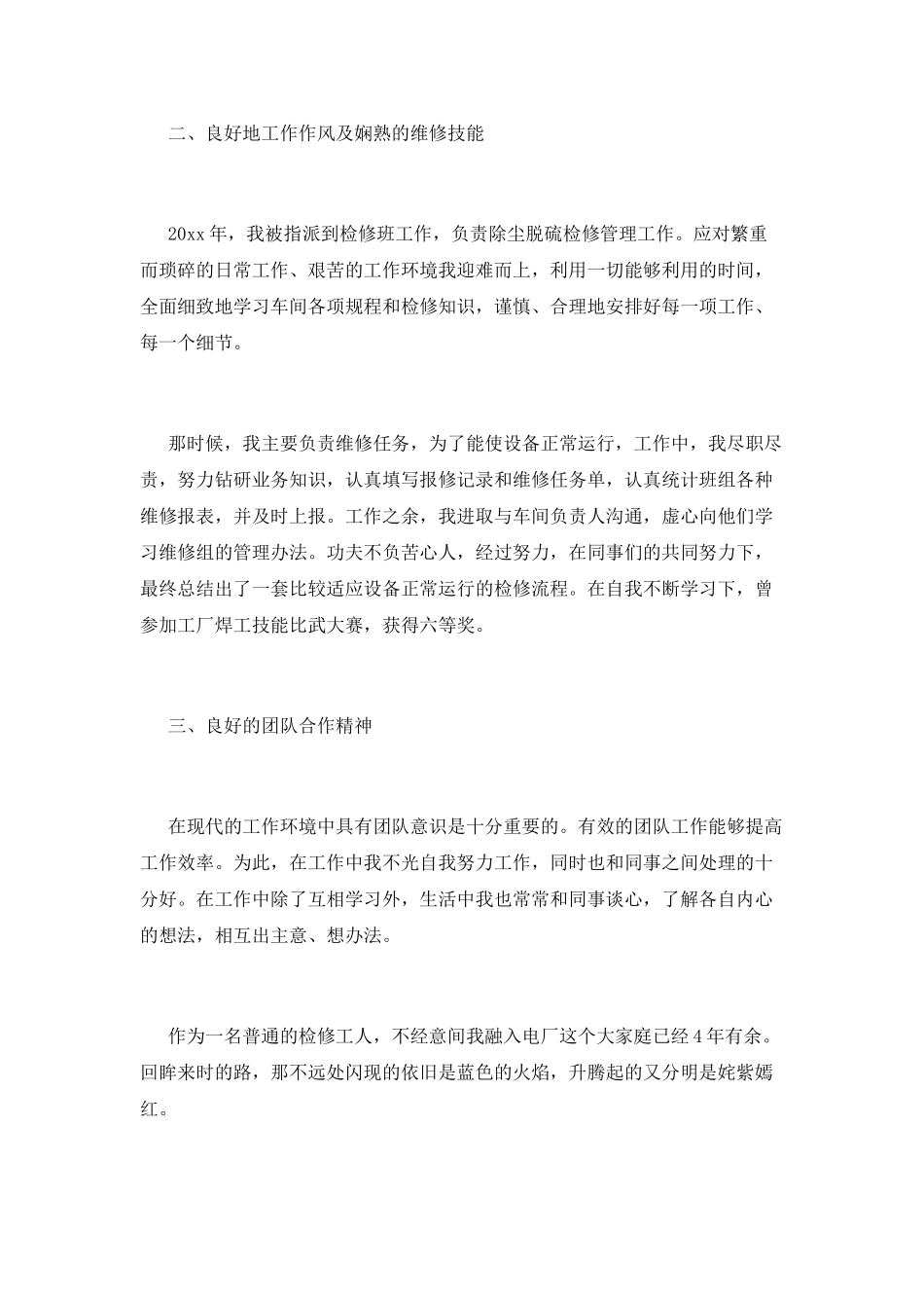 工人年终总结(十七)_第2页