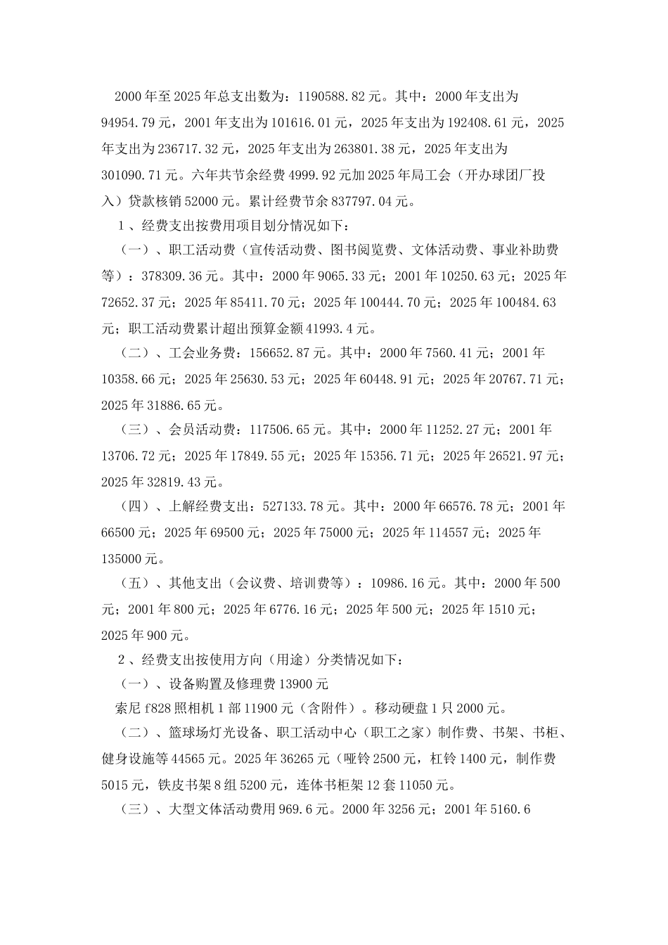 工代会工会财务工作报告_第2页