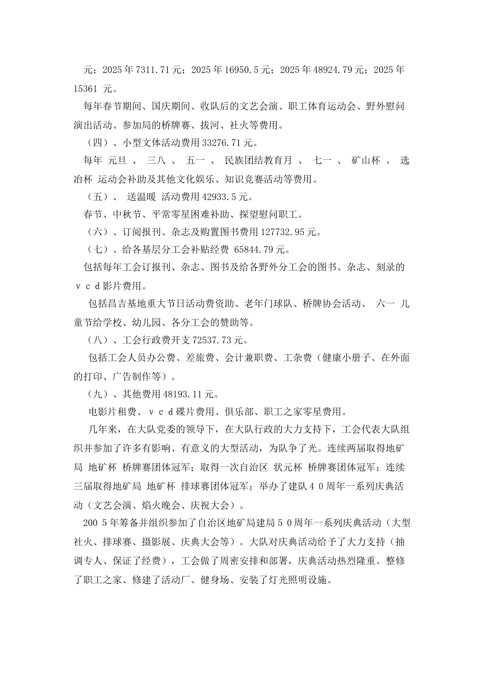 工代会工会财务工作报告_第3页