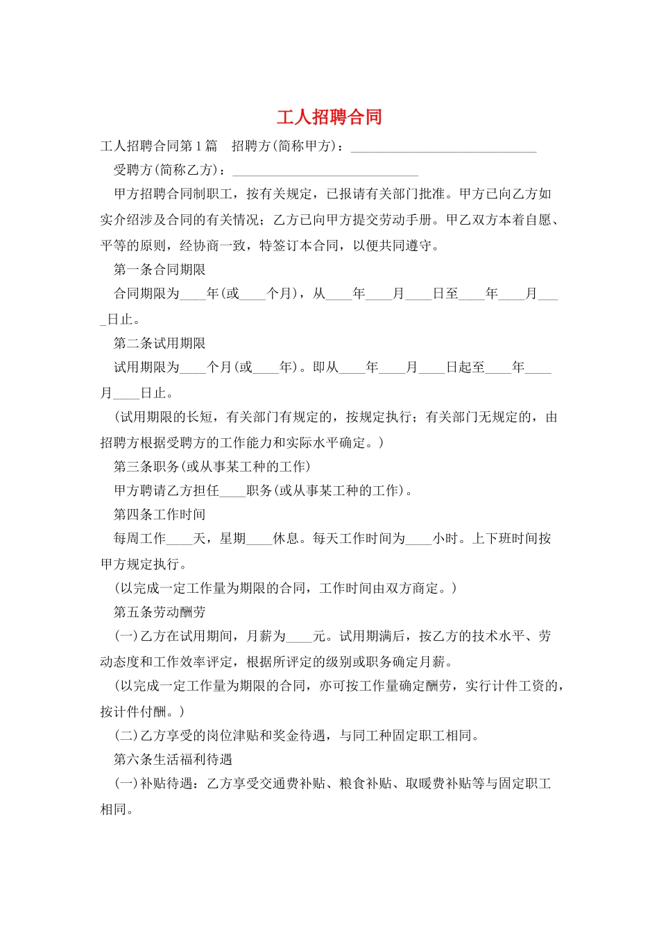 工人招聘合同_第1页