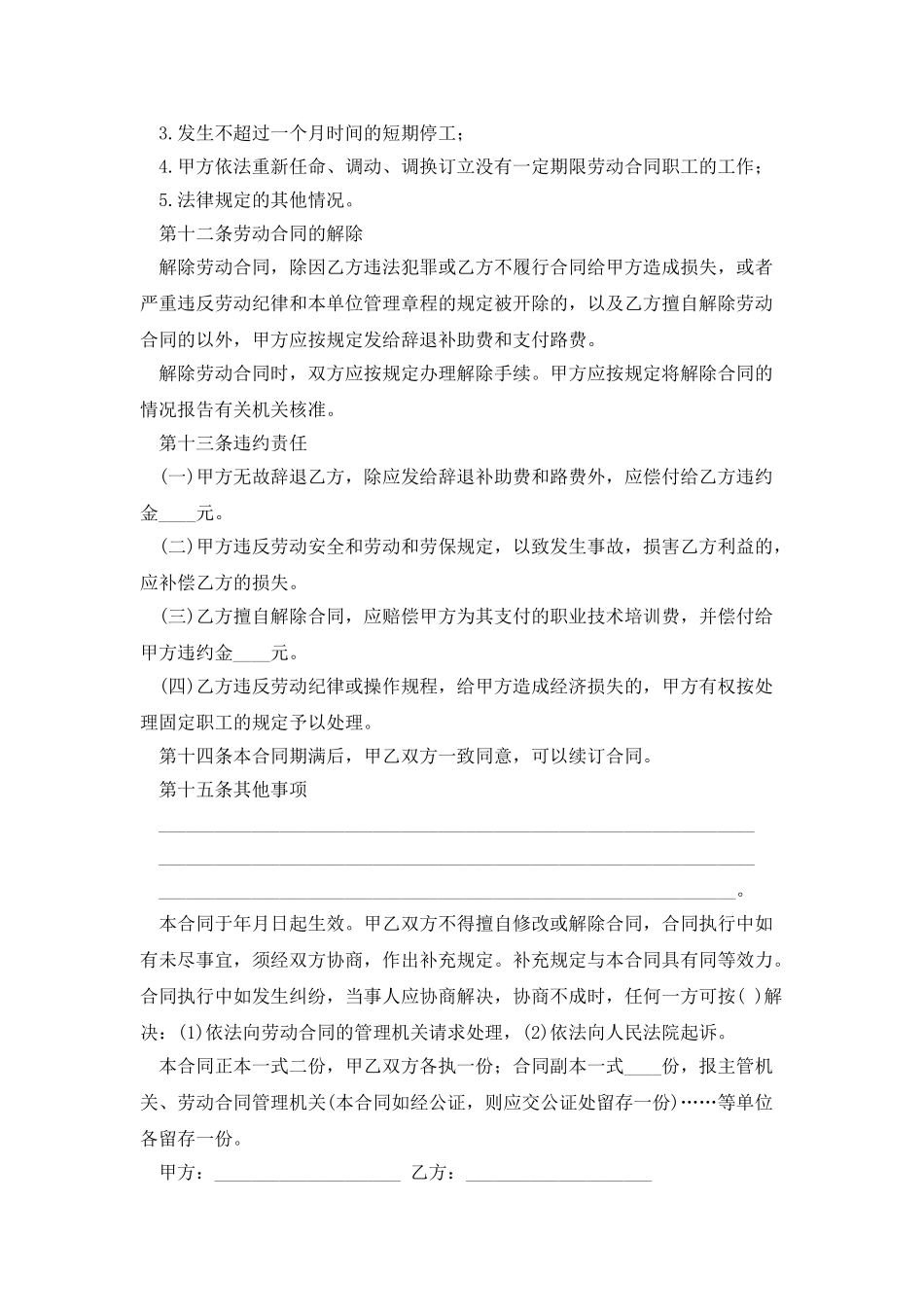 工人招聘合同_第3页