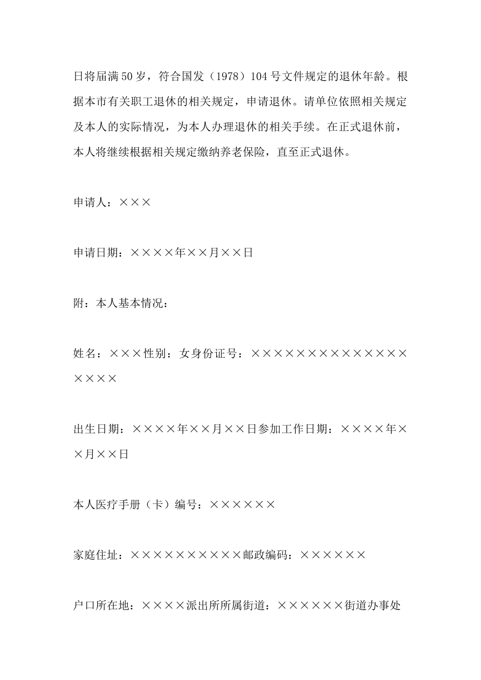 工人退休申请书怎么写_第2页