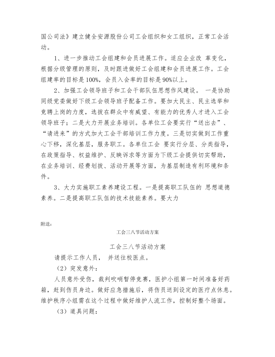 工会“十五”工作总结_第2页