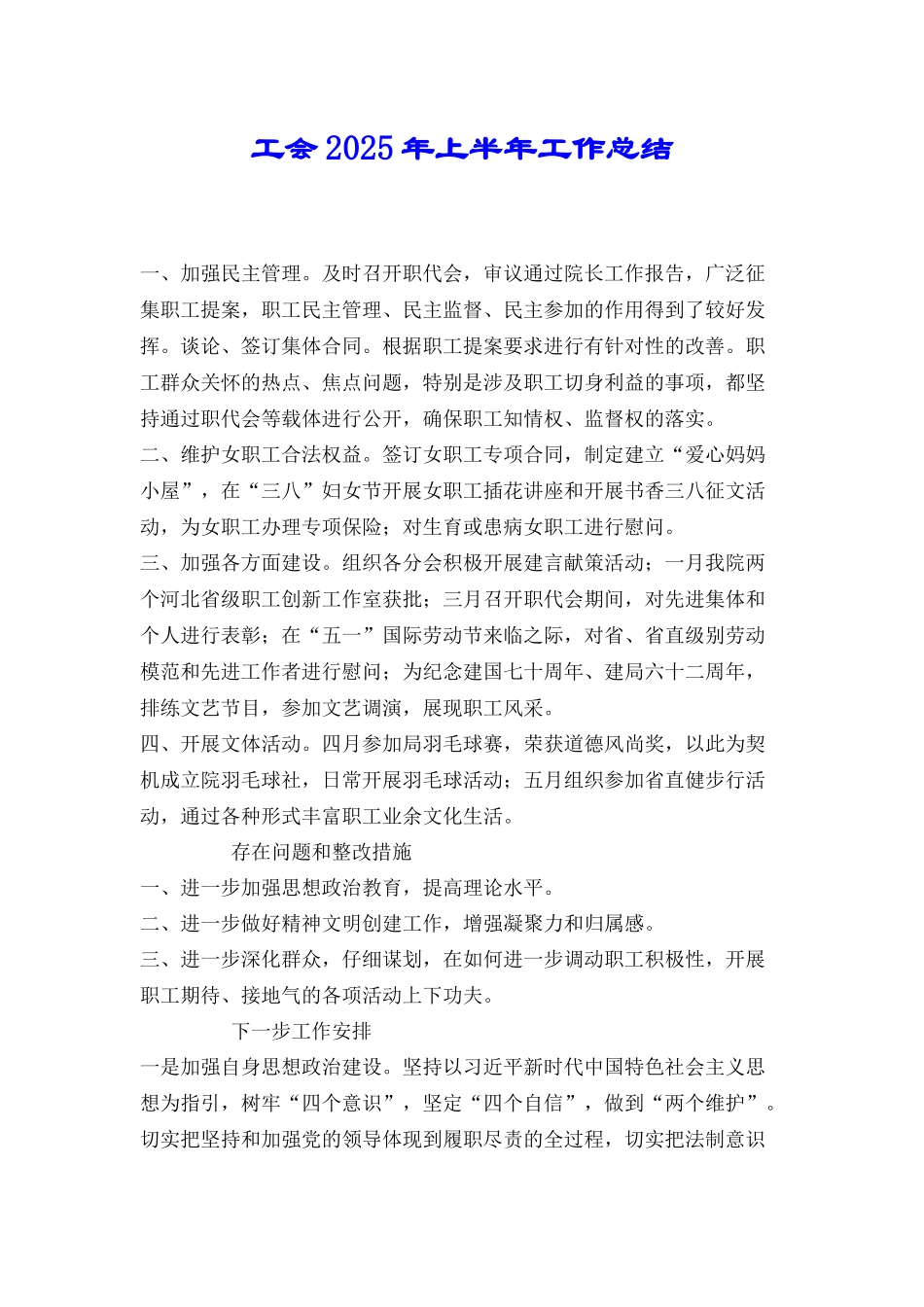 工会2025年上半年工作总结_第1页