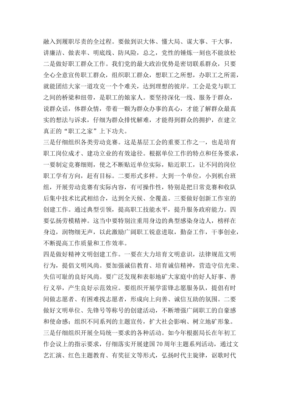 工会2025年上半年工作总结_第2页