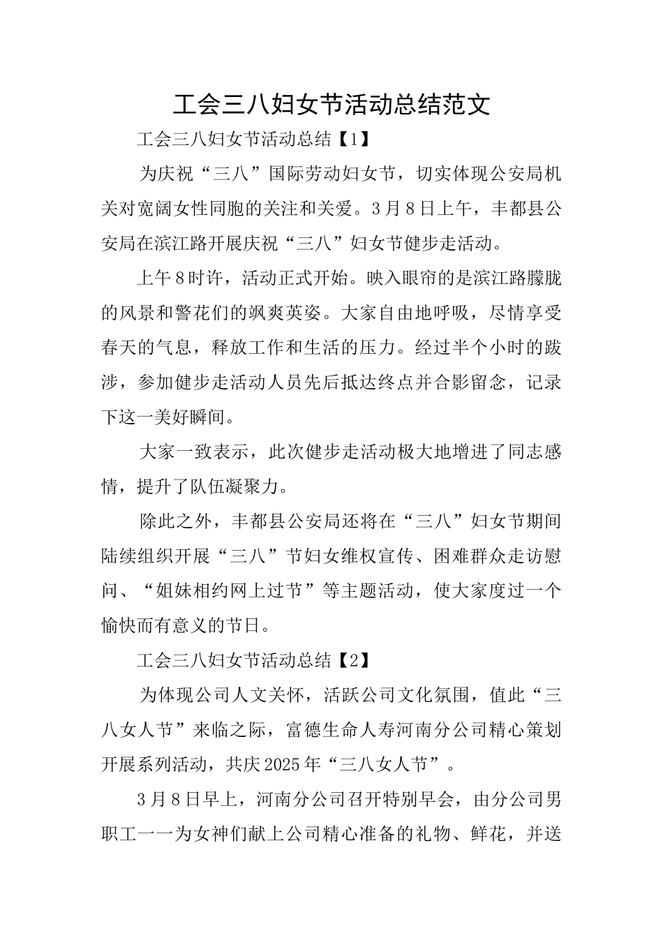 工会三八妇女节活动总结范文_第1页