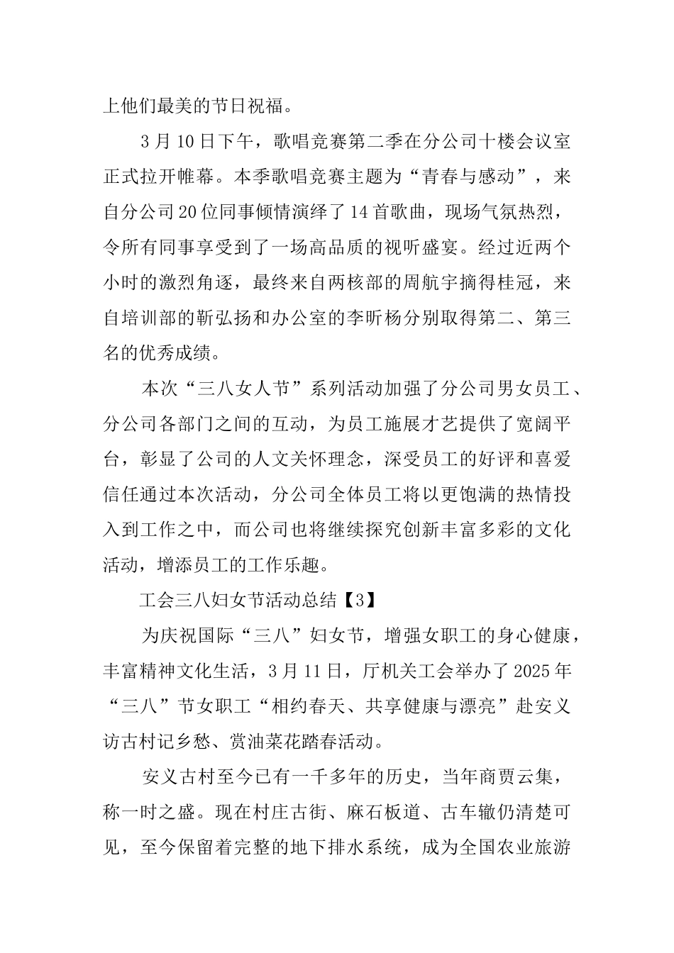 工会三八妇女节活动总结范文_第2页