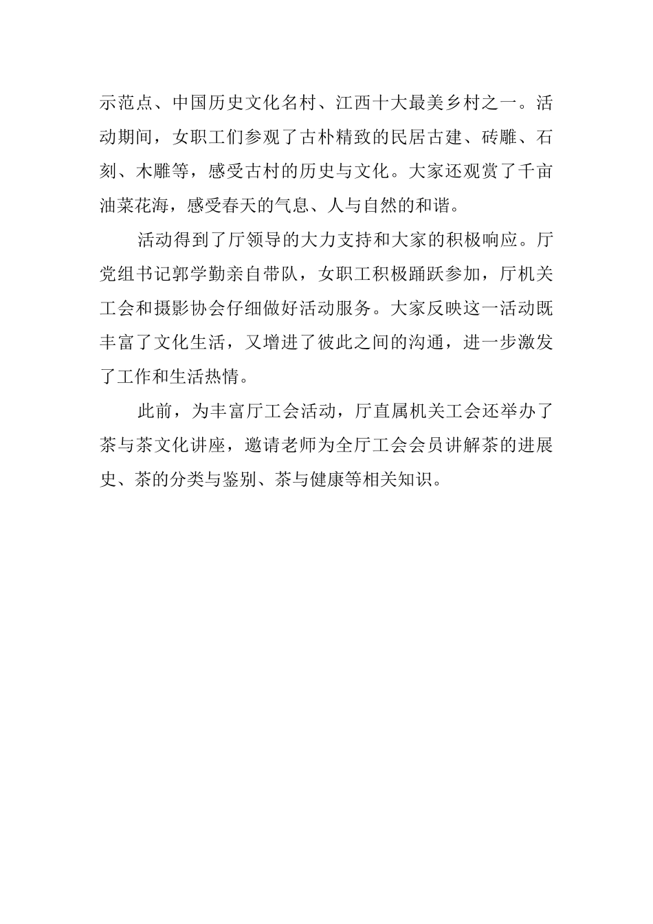 工会三八妇女节活动总结范文_第3页