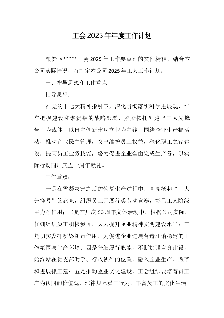 工会2025年年度工作计划_第1页