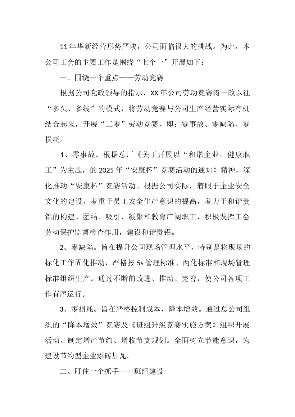 工会2025年年度工作计划_第2页