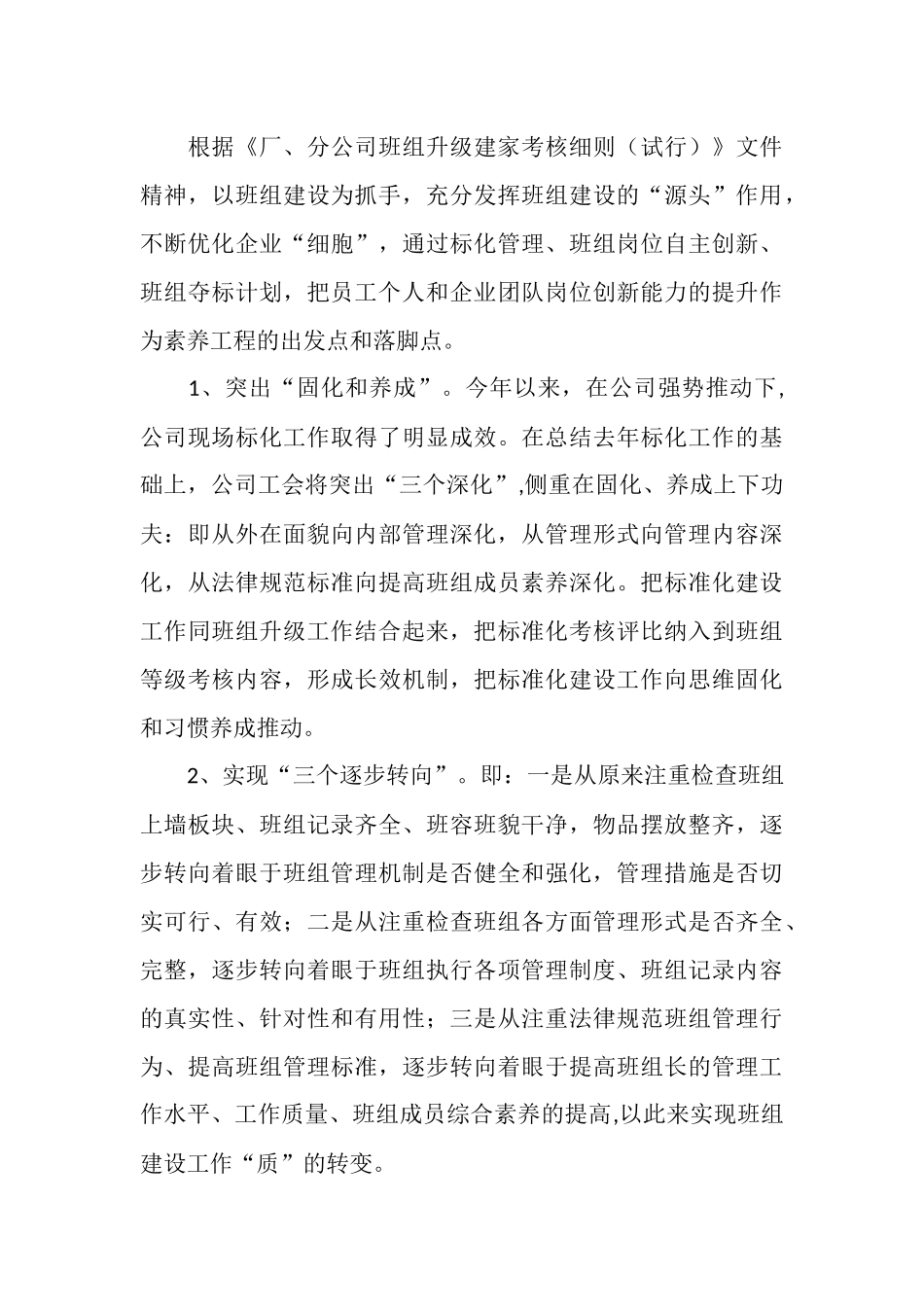 工会2025年年度工作计划_第3页