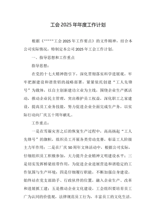 工会2025年年度工作计划