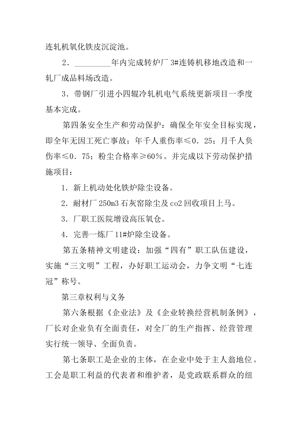 工会与企业利益共同体集体协议模板_第2页