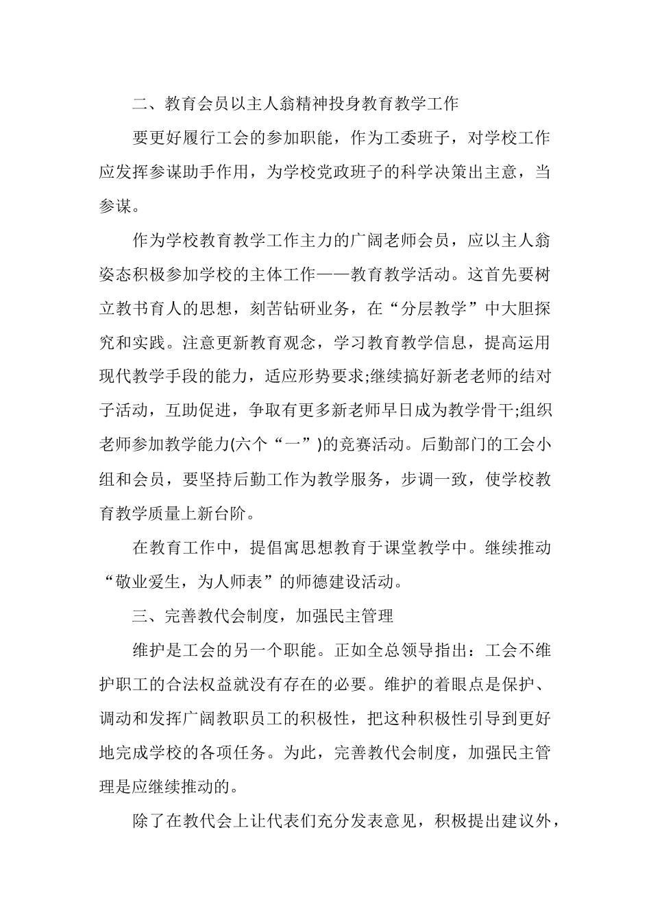 工会下半年工作计划范文_第2页