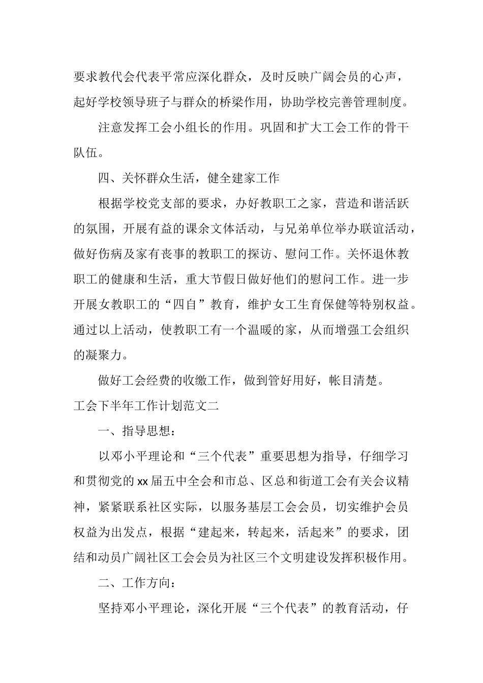 工会下半年工作计划范文_第3页