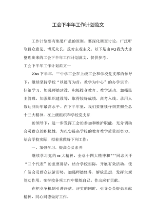 工会下半年工作计划范文