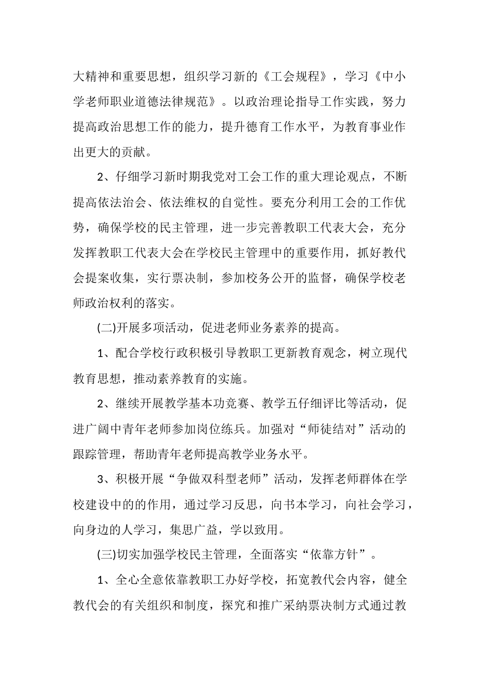 工会下半年工作计划2025_第2页