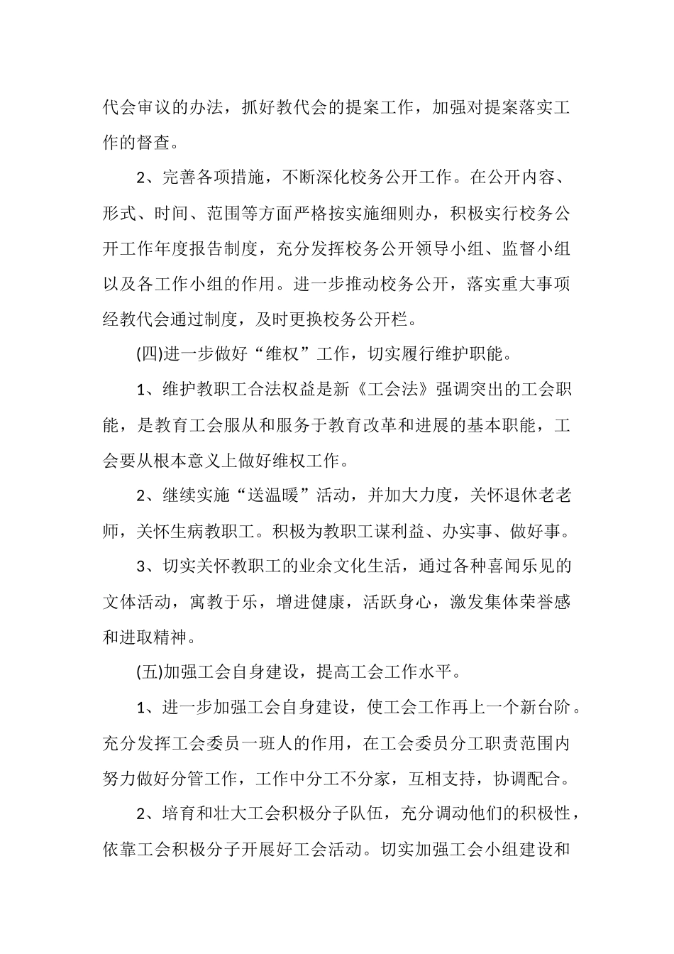 工会下半年工作计划2025_第3页