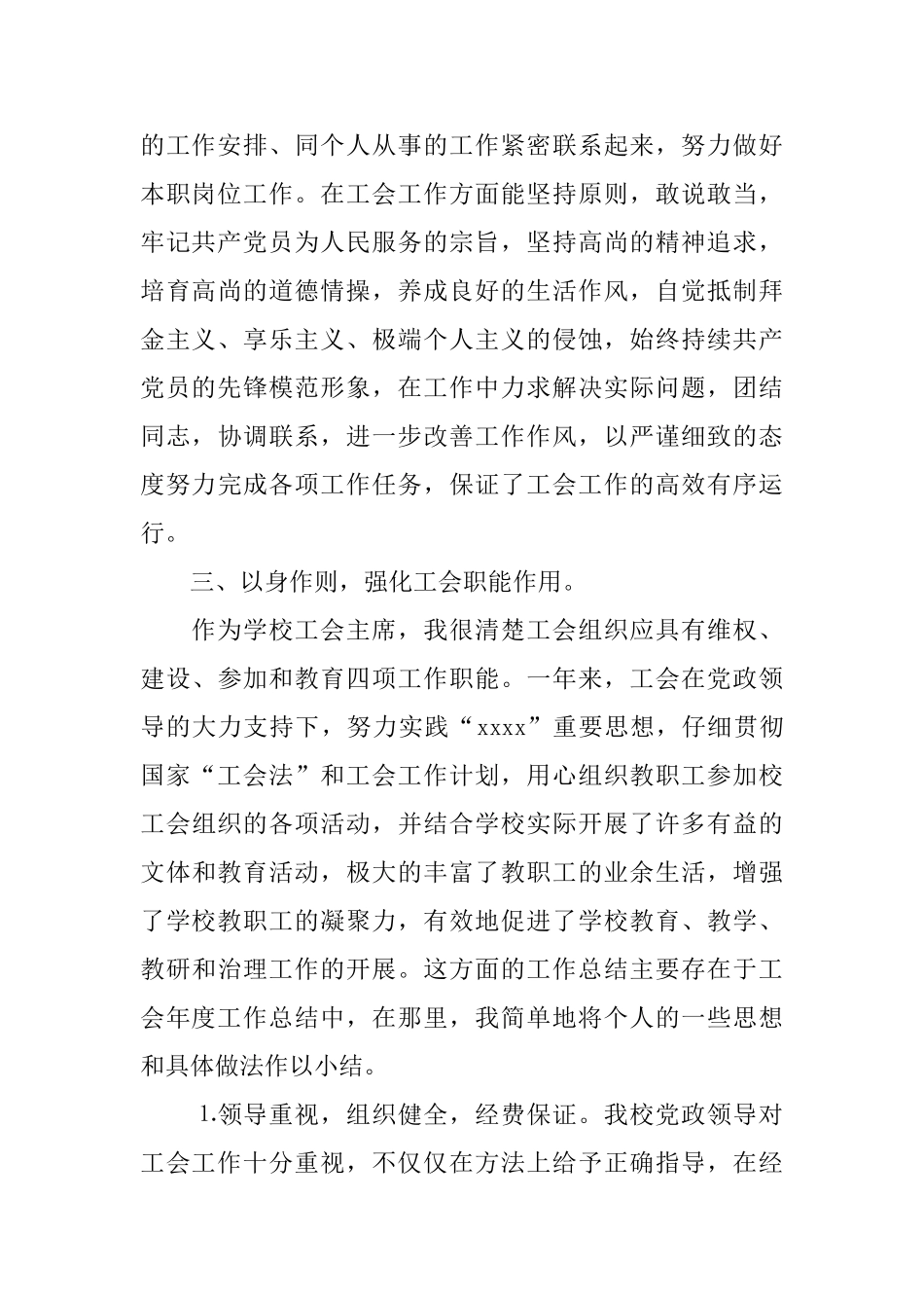 工会主席个人工作总结格式_第2页