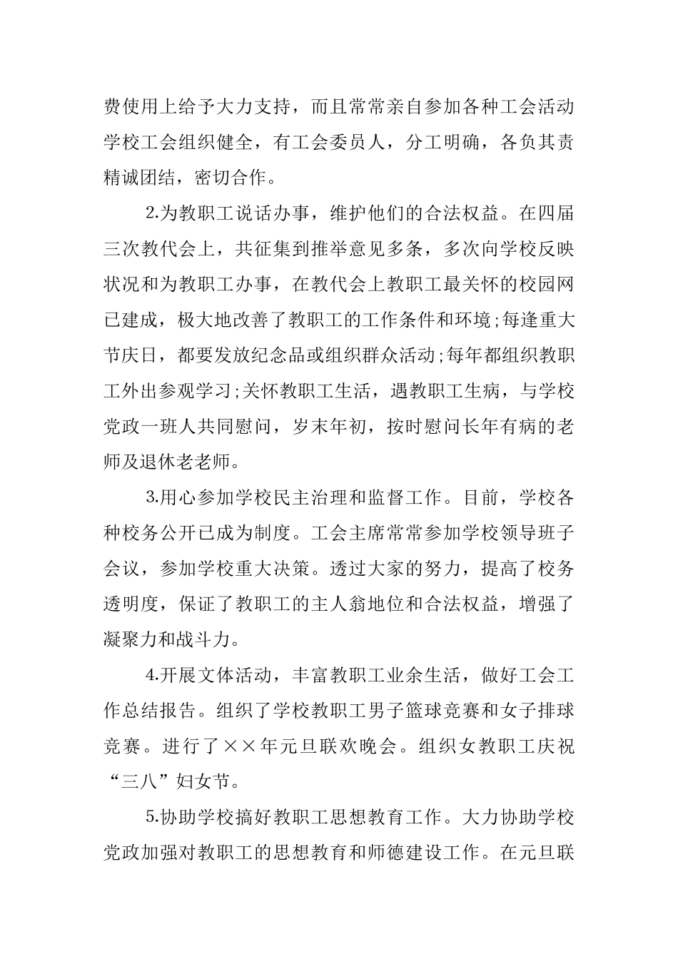 工会主席个人工作总结格式_第3页