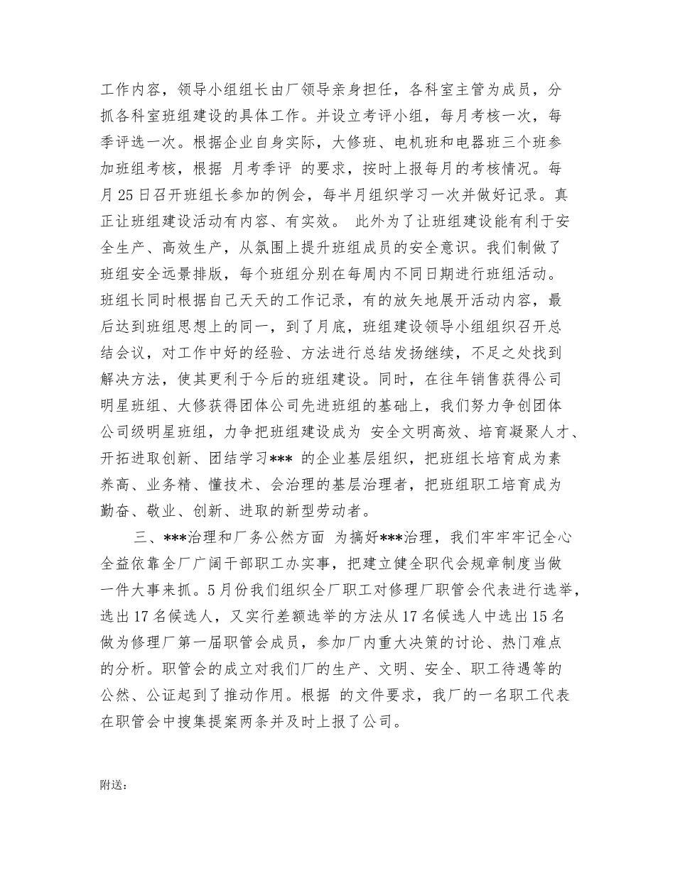 工会主席201X年述职述廉报告_第2页