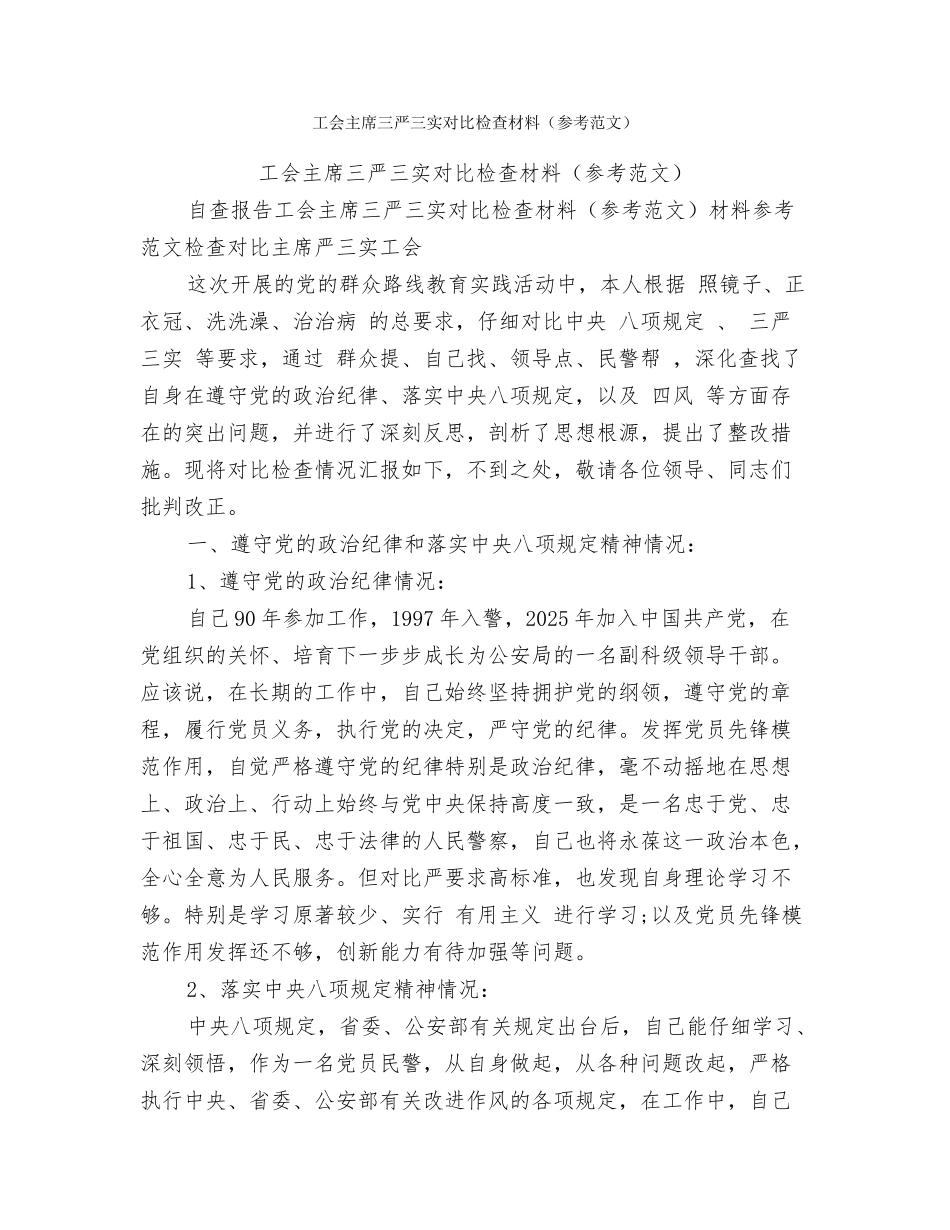 工会主席201X年述职述廉报告_第3页