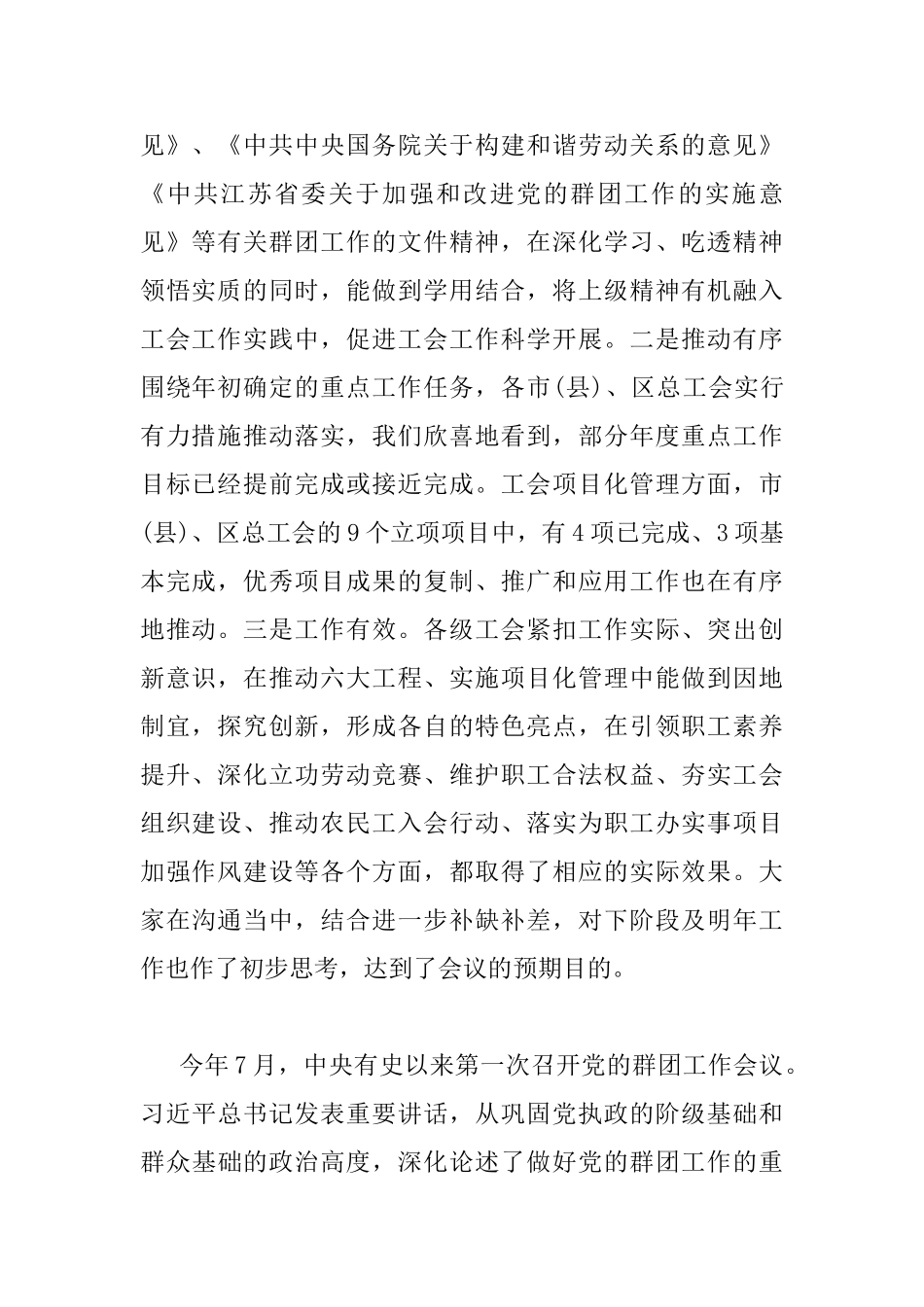 工会主席会议上的讲话_第2页