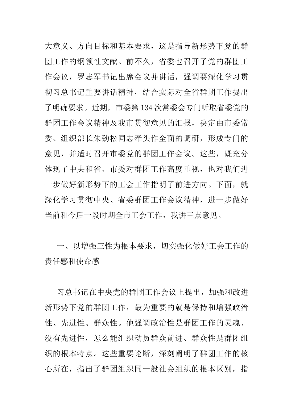 工会主席会议上的讲话_第3页