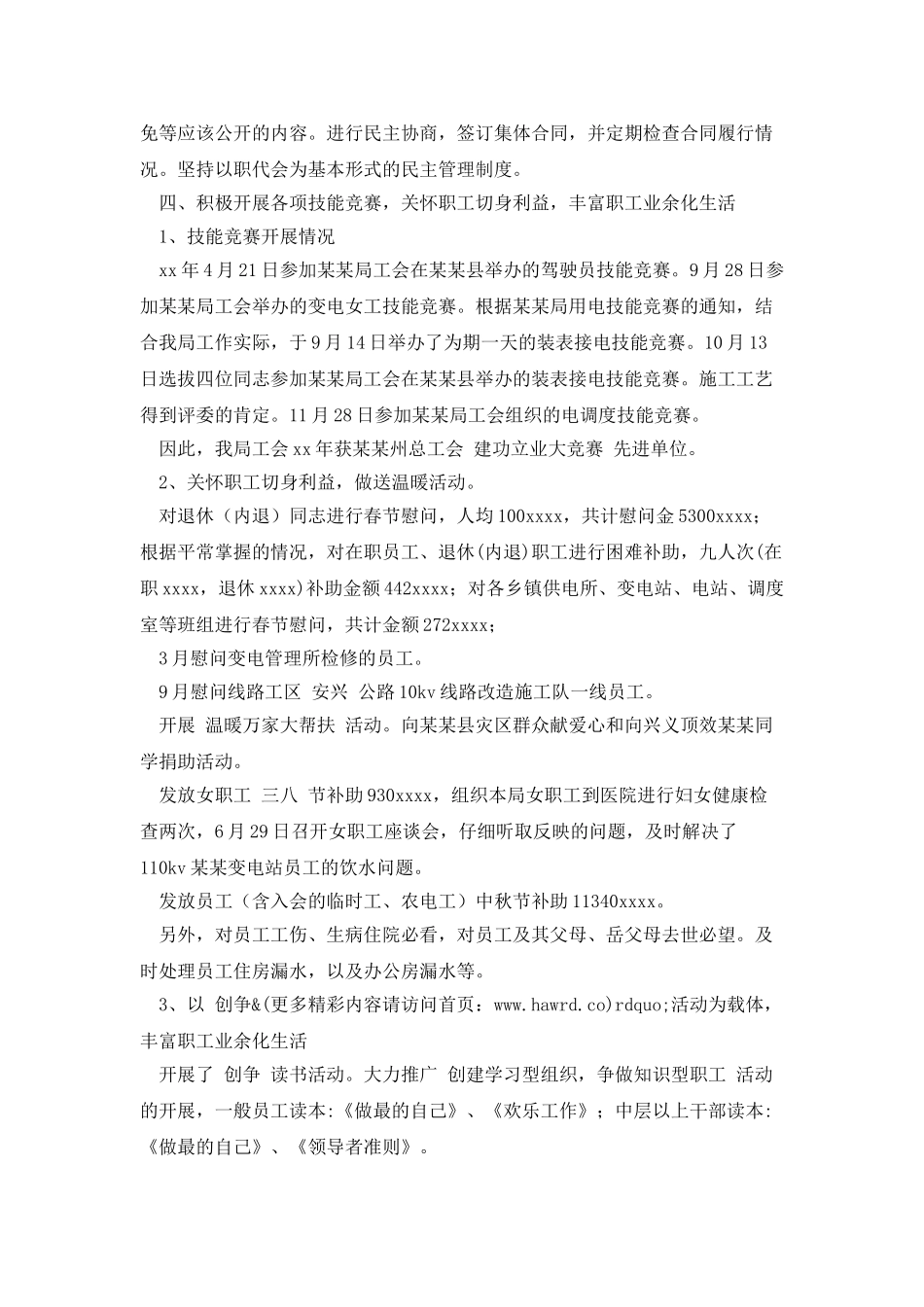 工会个人述职_第2页