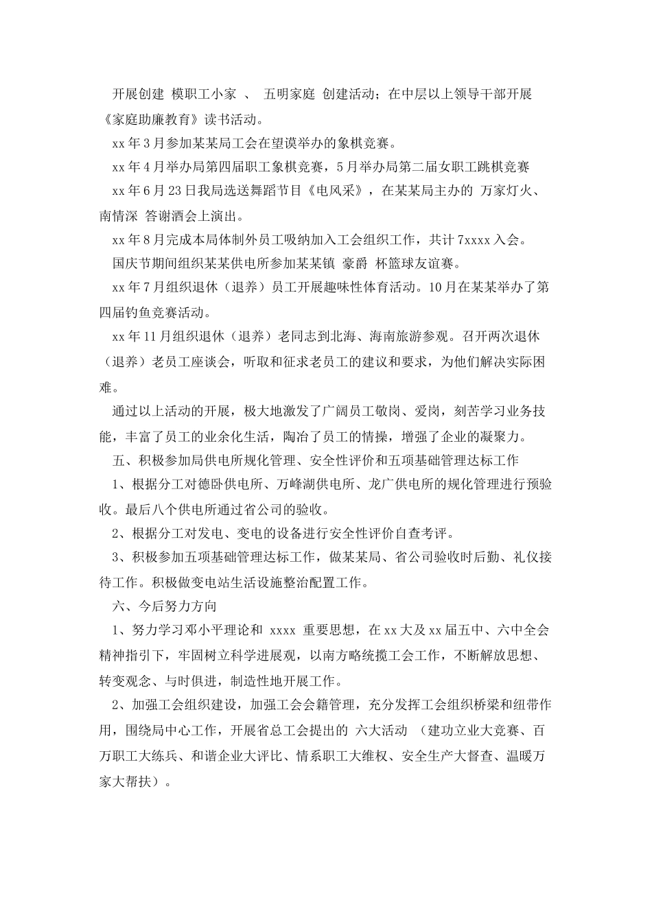 工会个人述职_第3页