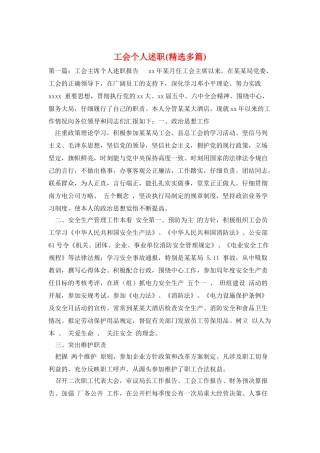 工会个人述职