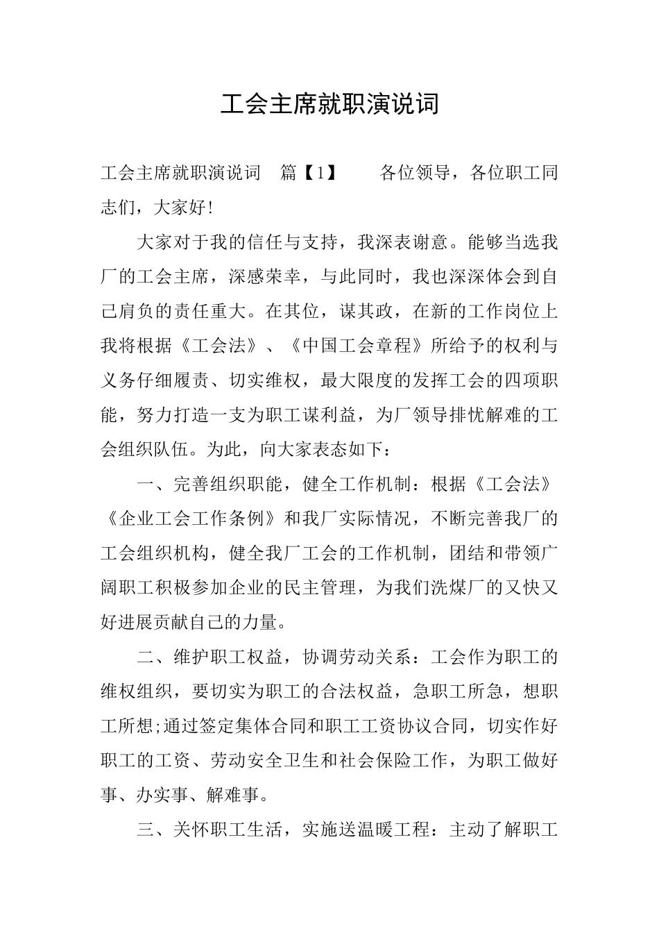 工会主席就职演说词_第1页