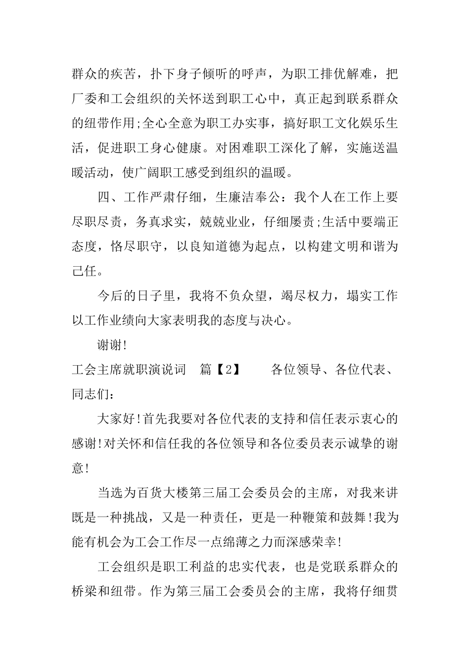 工会主席就职演说词_第2页