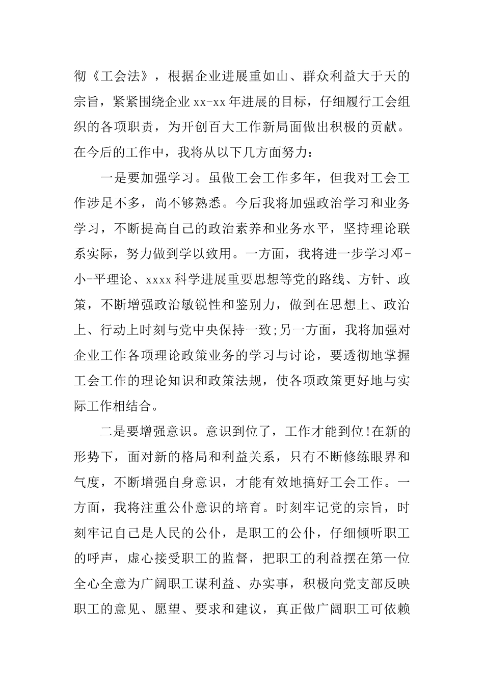 工会主席就职演说词_第3页