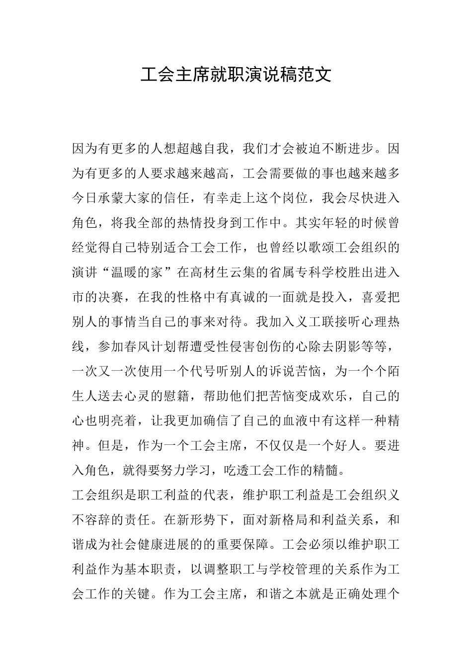 工会主席就职演说稿范文_第1页