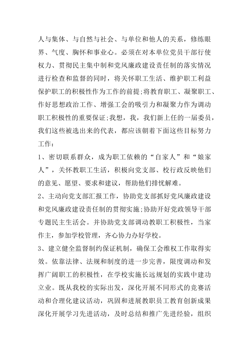 工会主席就职演说稿范文_第2页