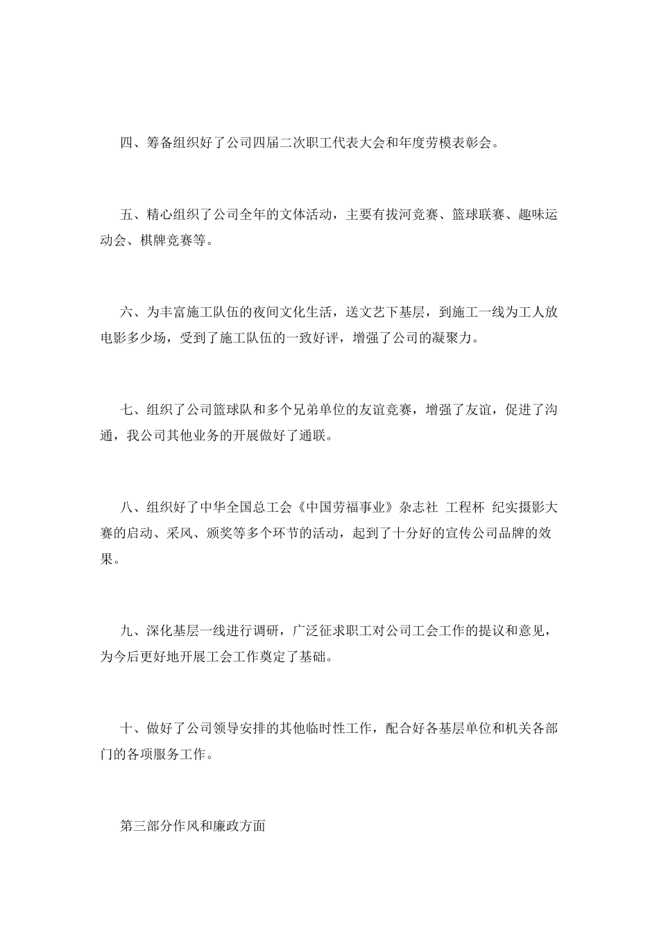 工会主席工作总结(八)_第2页