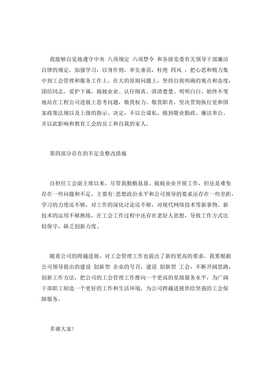 工会主席工作总结(八)_第3页