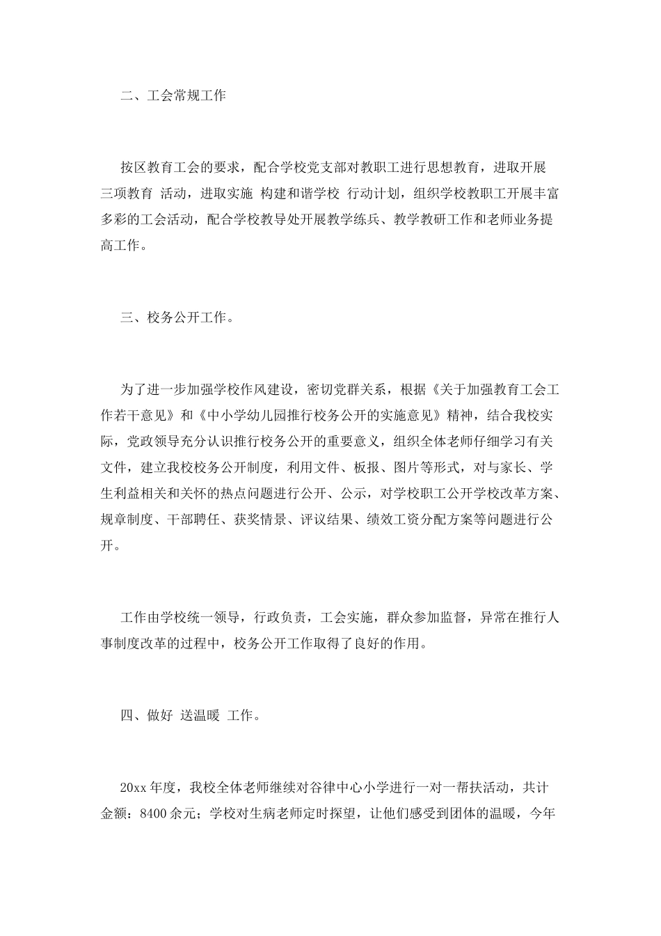 工会主席述职报告_第2页