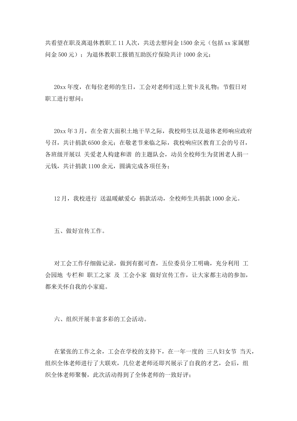 工会主席述职报告_第3页