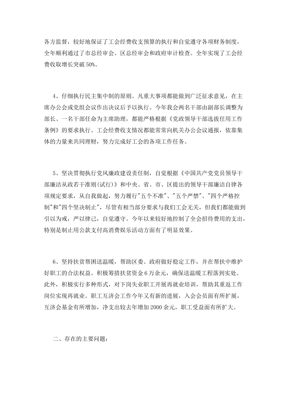 工会主席年终述职报告_第2页