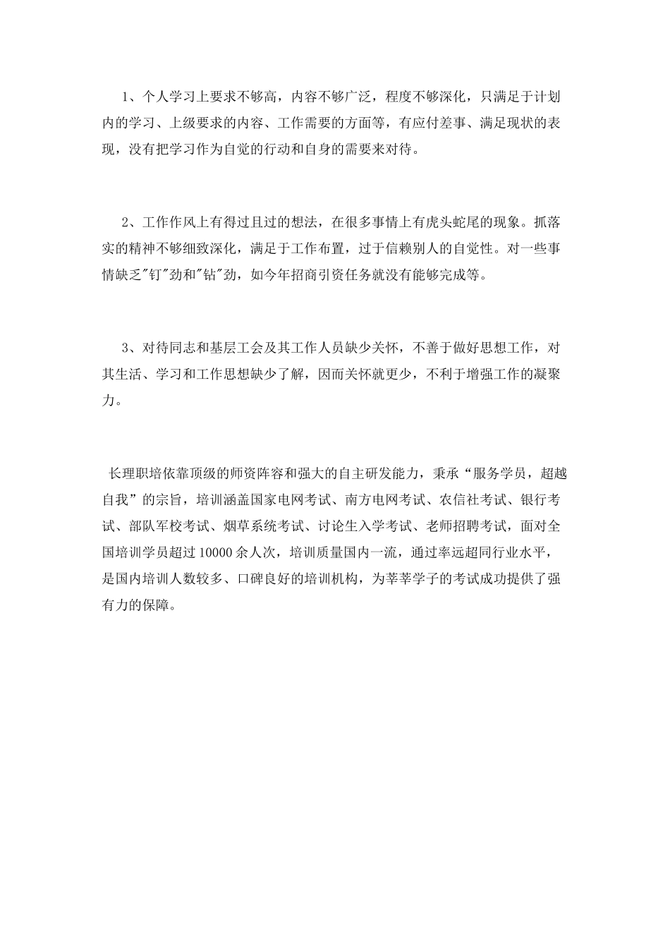 工会主席年终述职报告_第3页