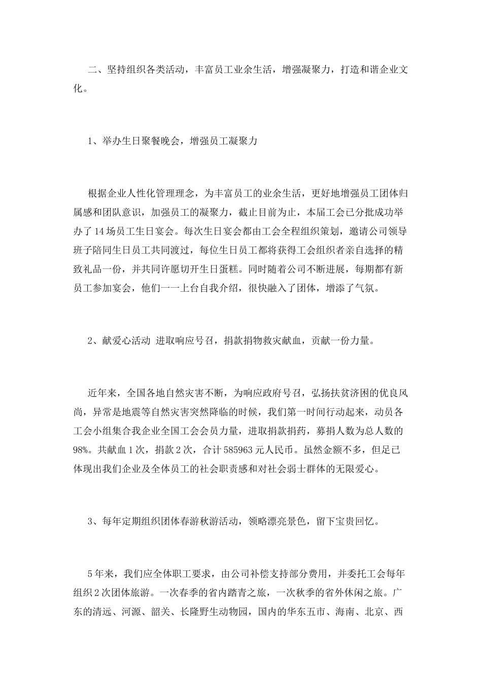 工会主席工作总结_第2页