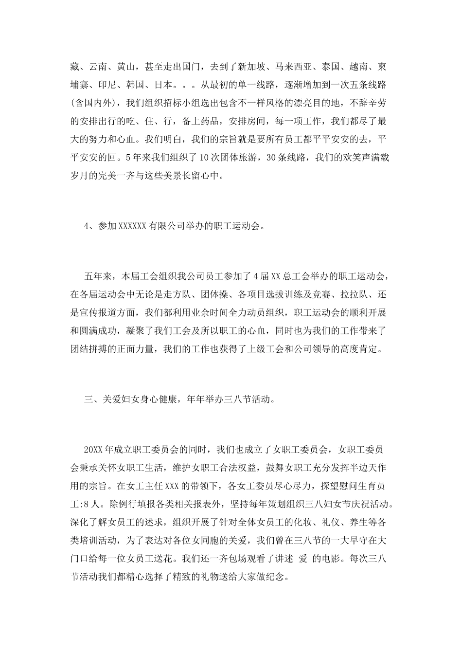 工会主席工作总结_第3页