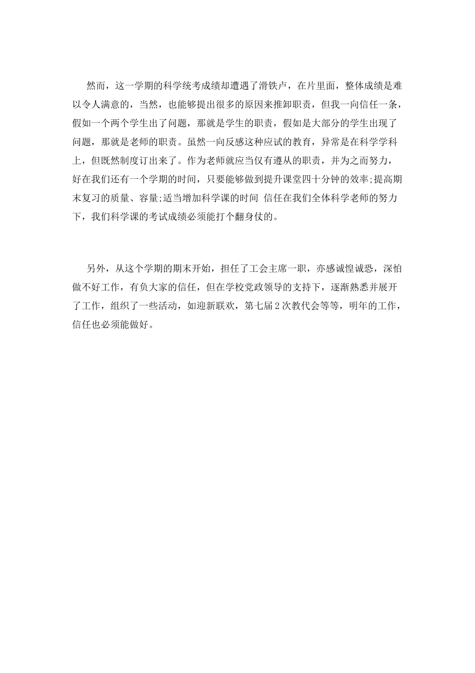 工会主席工作总结(十六)_第2页