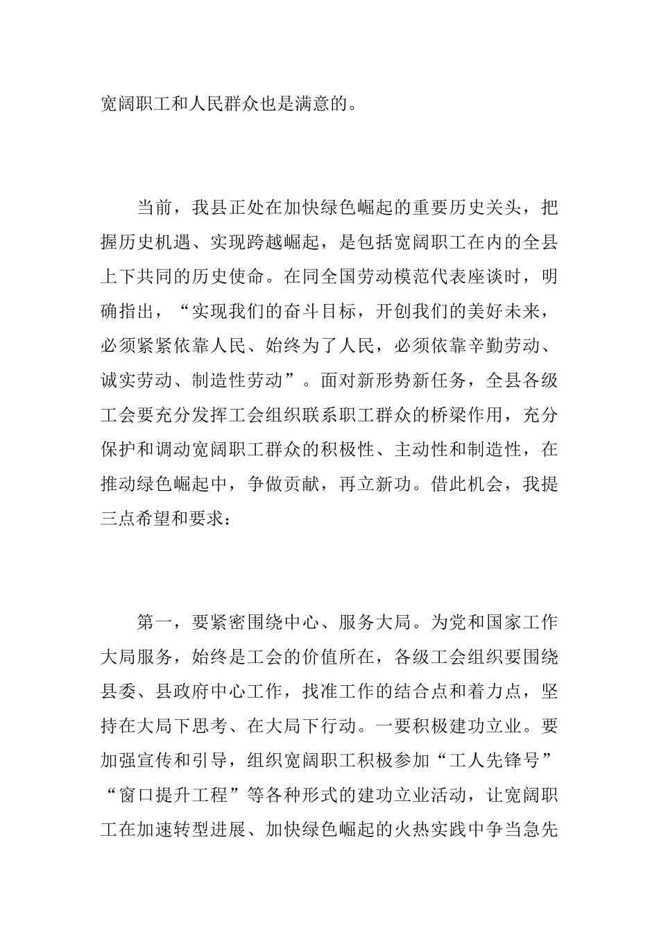 工会代表大会开幕致辞_第2页