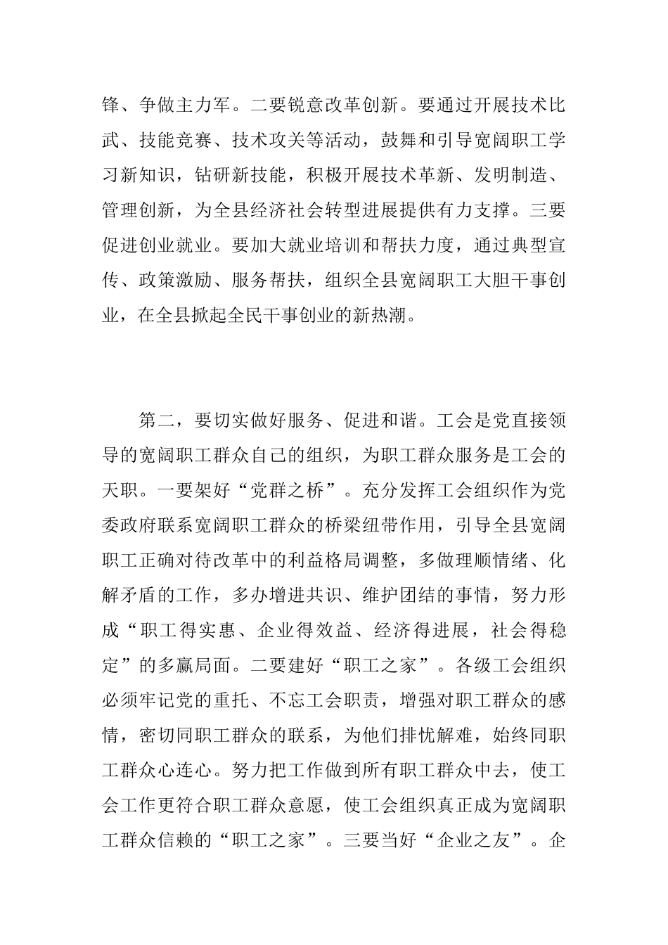 工会代表大会开幕致辞_第3页