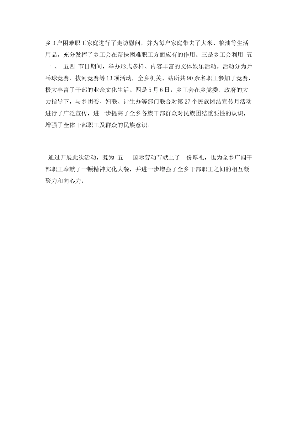 工会五一劳动节活动总结_第2页