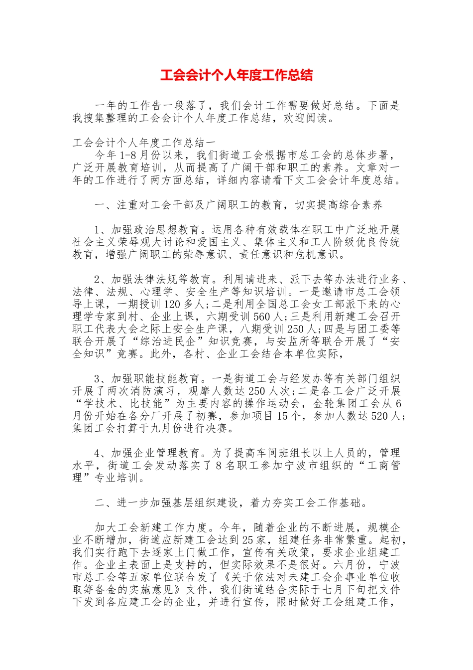 工会会计个人年度工作总结_第1页